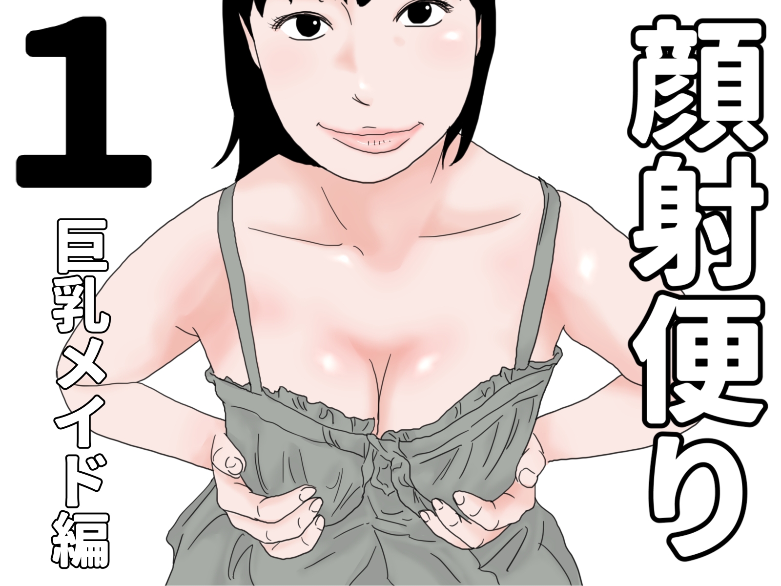 顔射便り 1～10セット