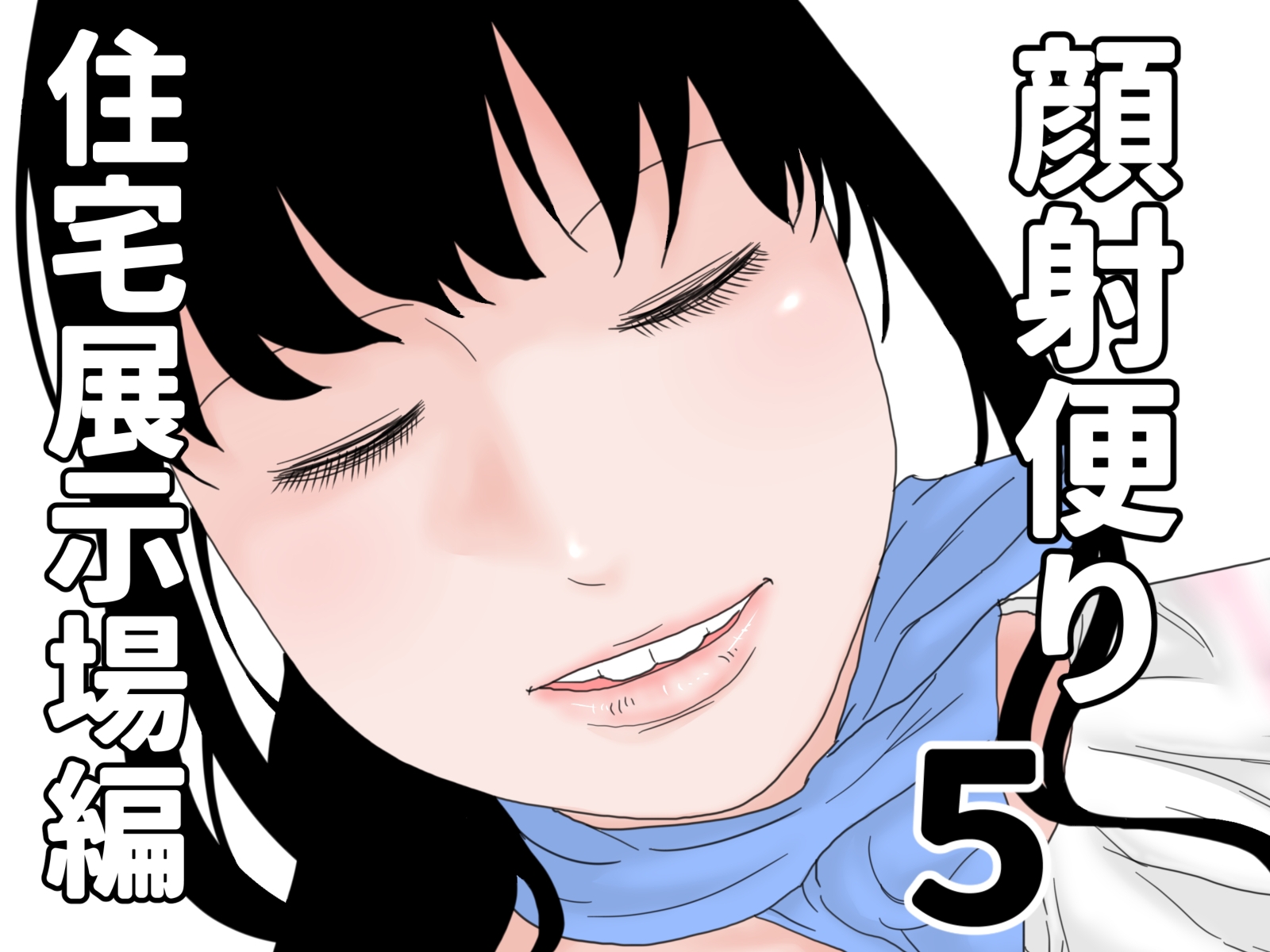 顔射便り 1～10セット