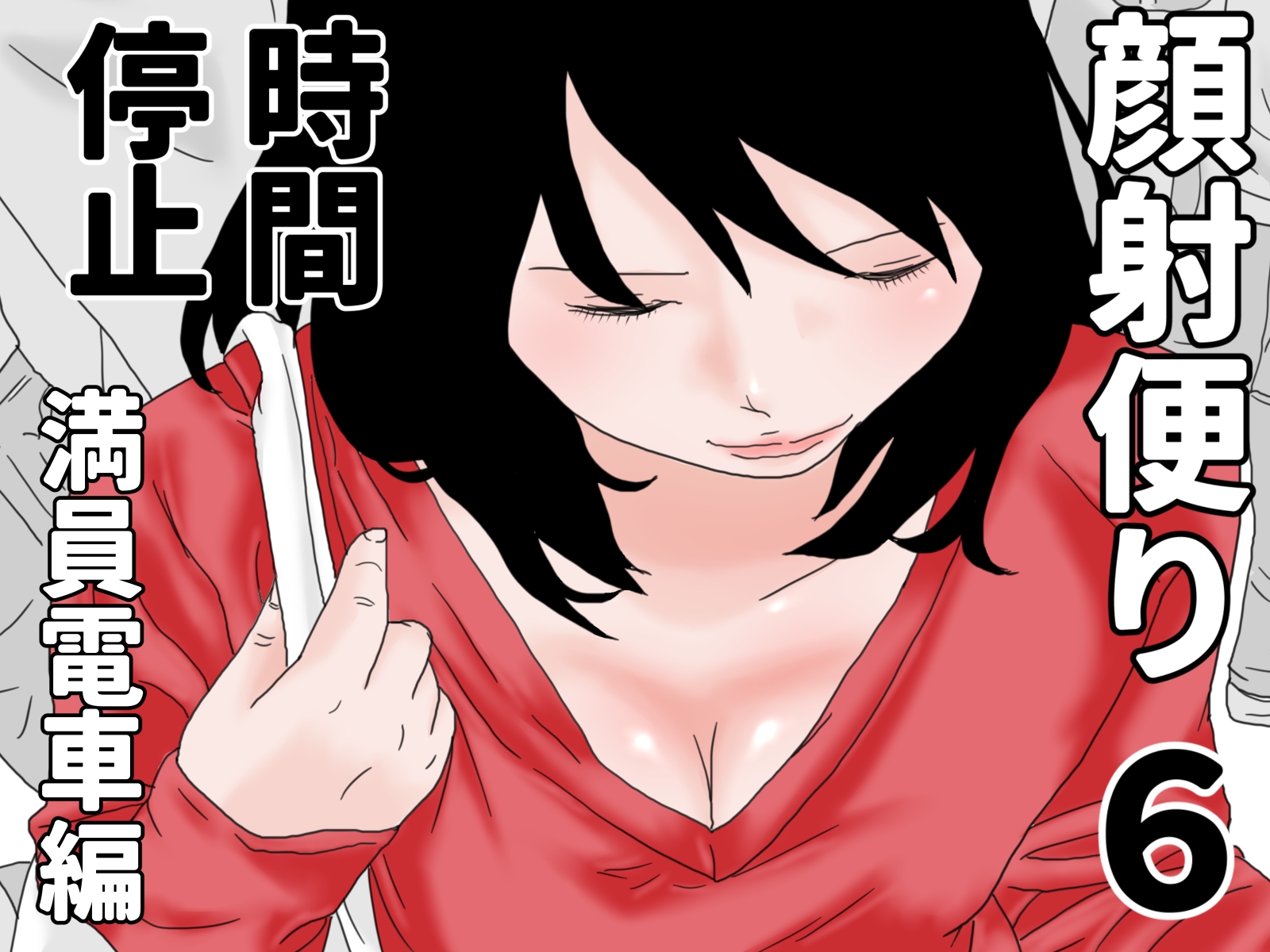 顔射便り 1～10セット