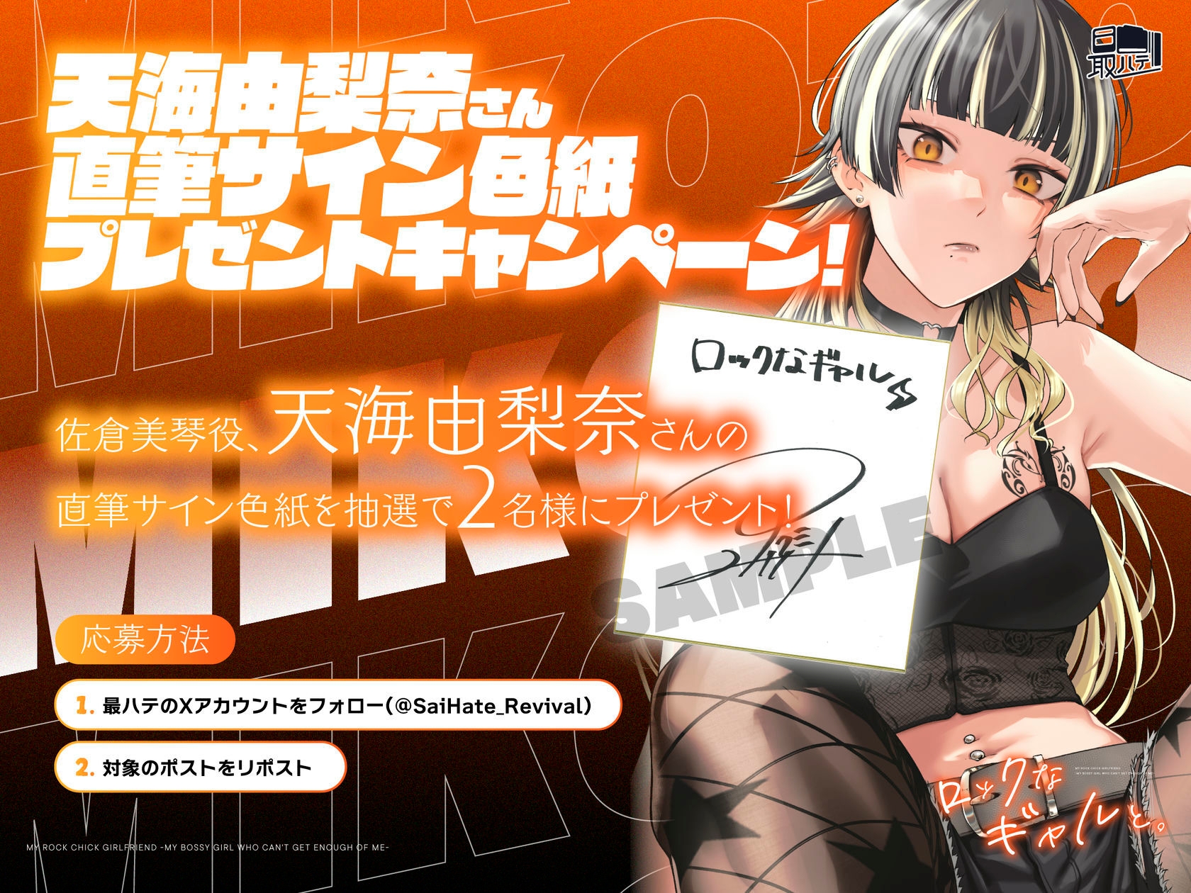 【CV.天海由梨奈】ロックなギャルと。〜僕にやたら構ってくる"オレ様"な彼女〜