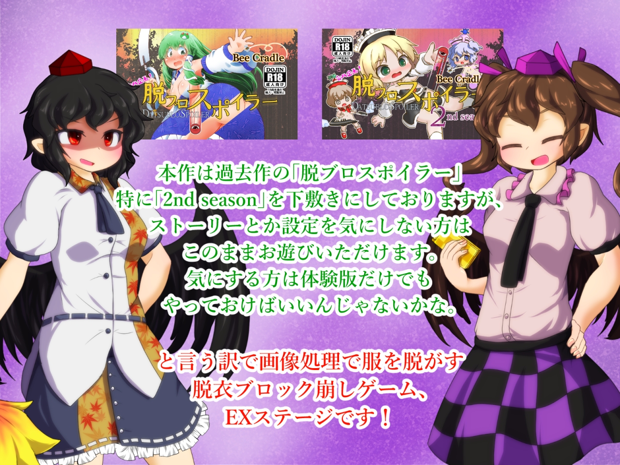 脱ブロスポイラー EX stage