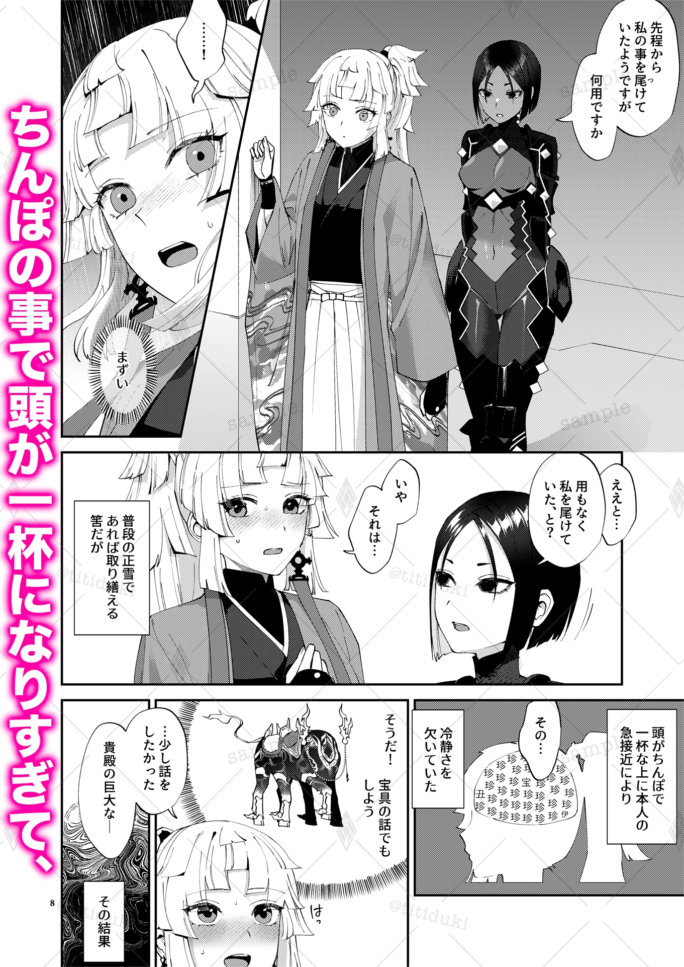 魔性ちんぽに魅入られて