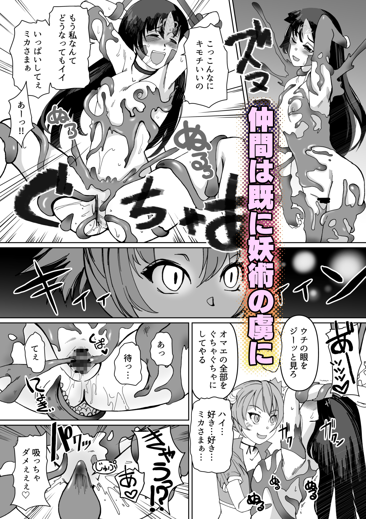 ふたなり破邪少女龍生・幻惑の○問