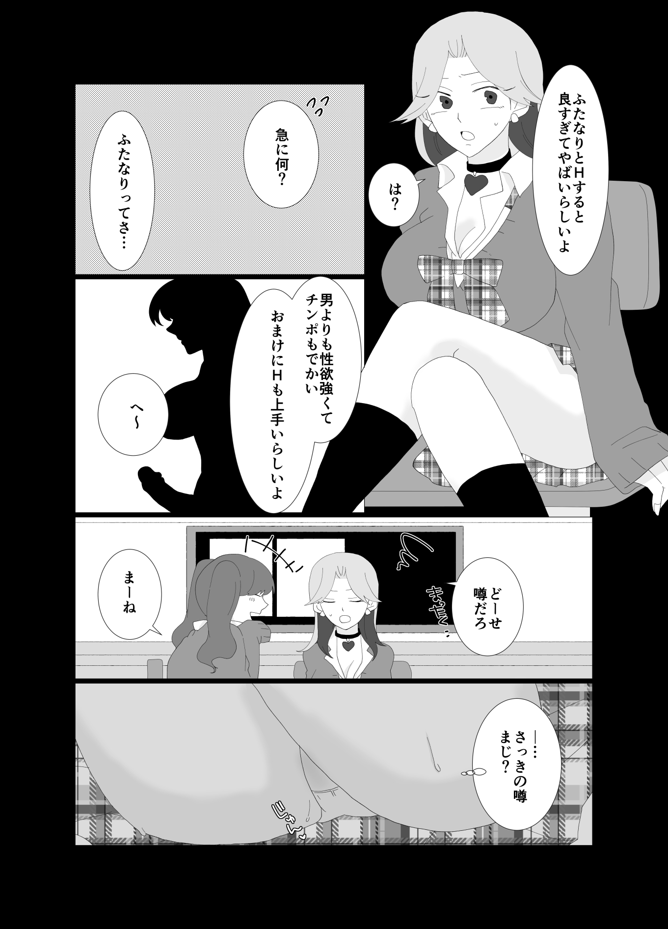 ふたなり優等生のちんぽでかすぎてヤバすぎ