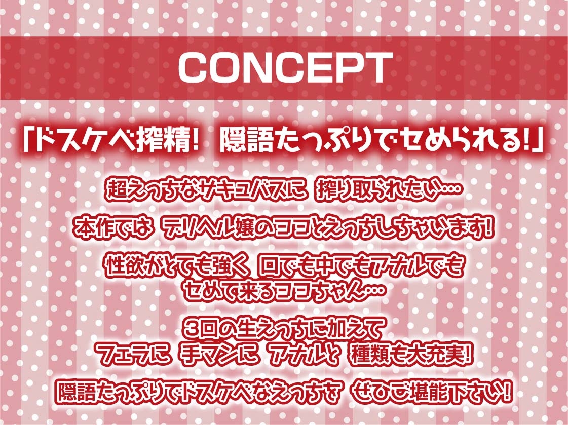 【淫乱隠語】サキュバスデリヘルの隠語たっぷりドスケベ淫乱H