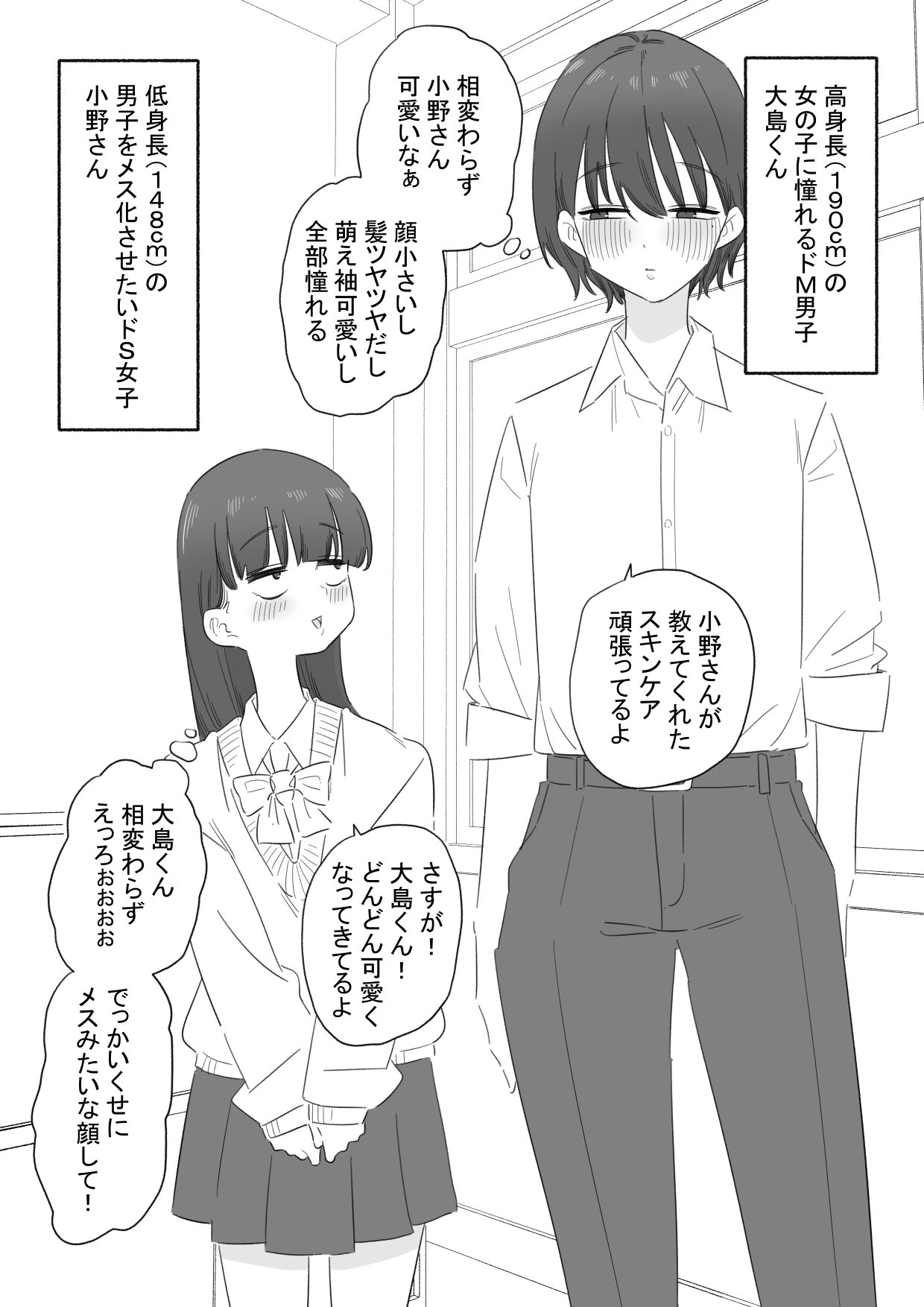 高身長男子は女の子になりたい