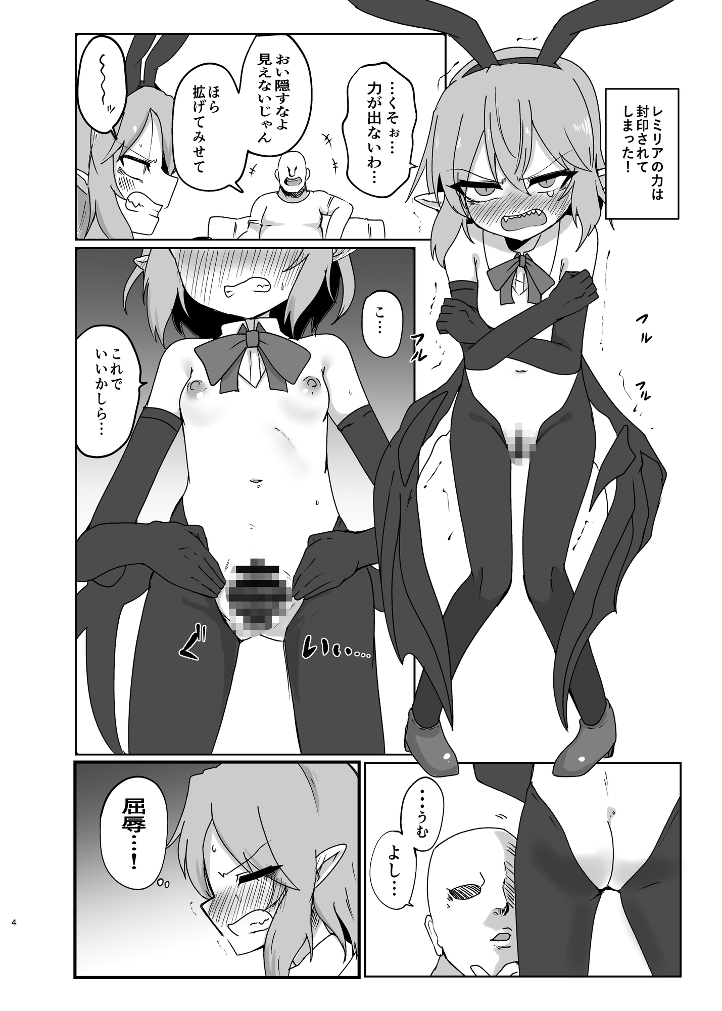 レミリアに恥ずかしい格好させてやりたいんじゃ