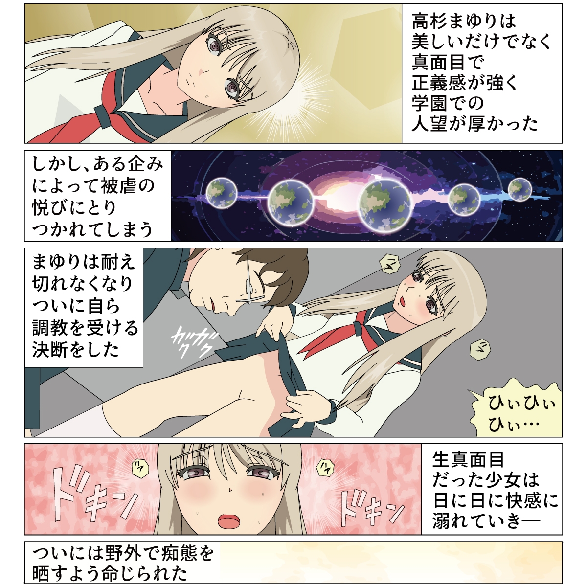 優等生が露出調教で家畜堕ち