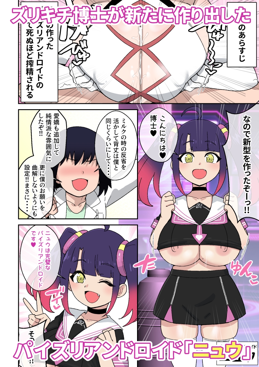 暴走!!パイズリアンドロイド2～生意気パイズリアンドロイド編～