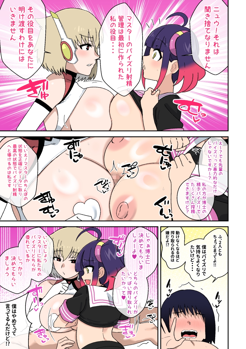 暴走!!パイズリアンドロイド2～生意気パイズリアンドロイド編～