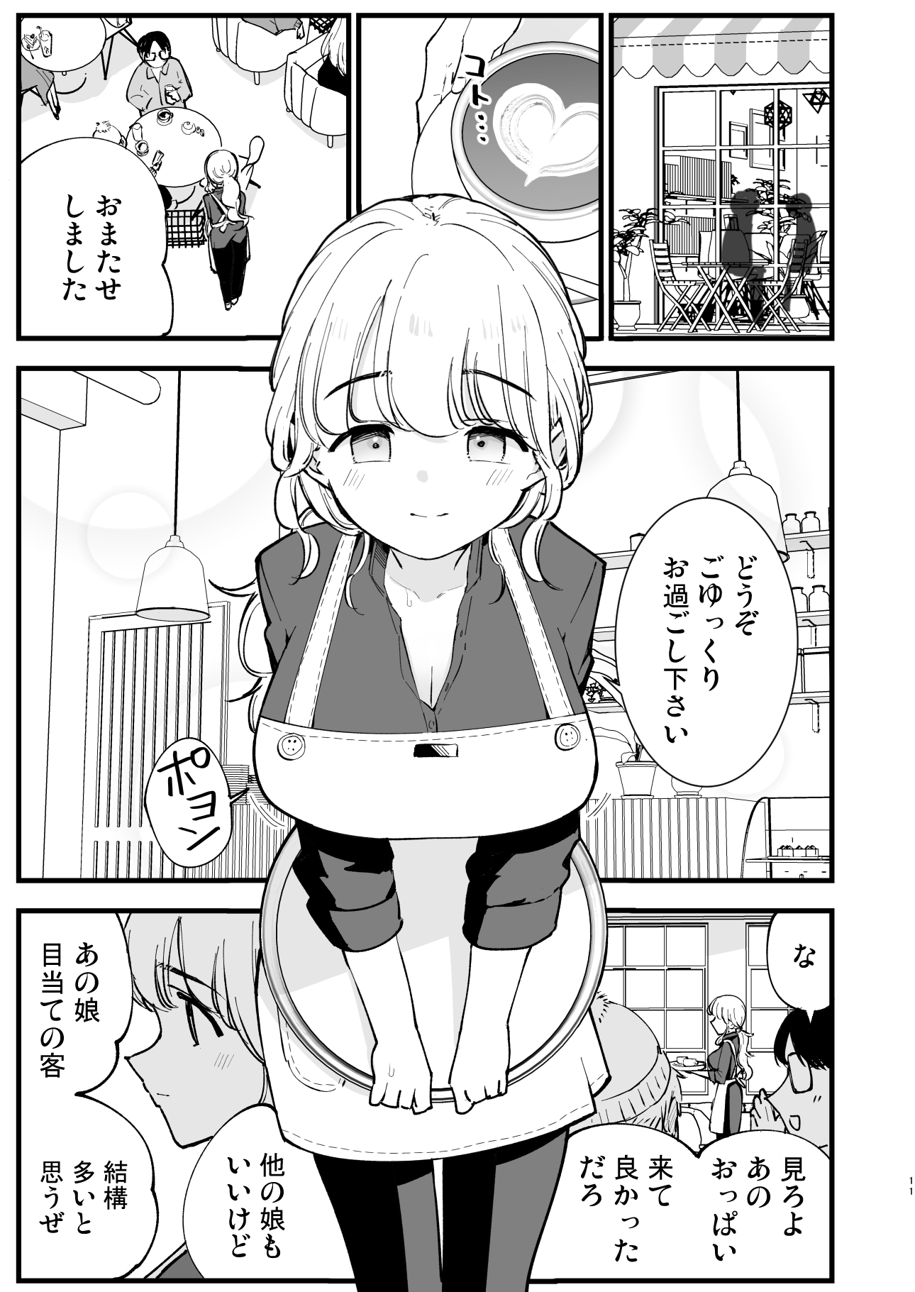 ボクの彼女はカフェ店員2～寝取られ、堕ちて～