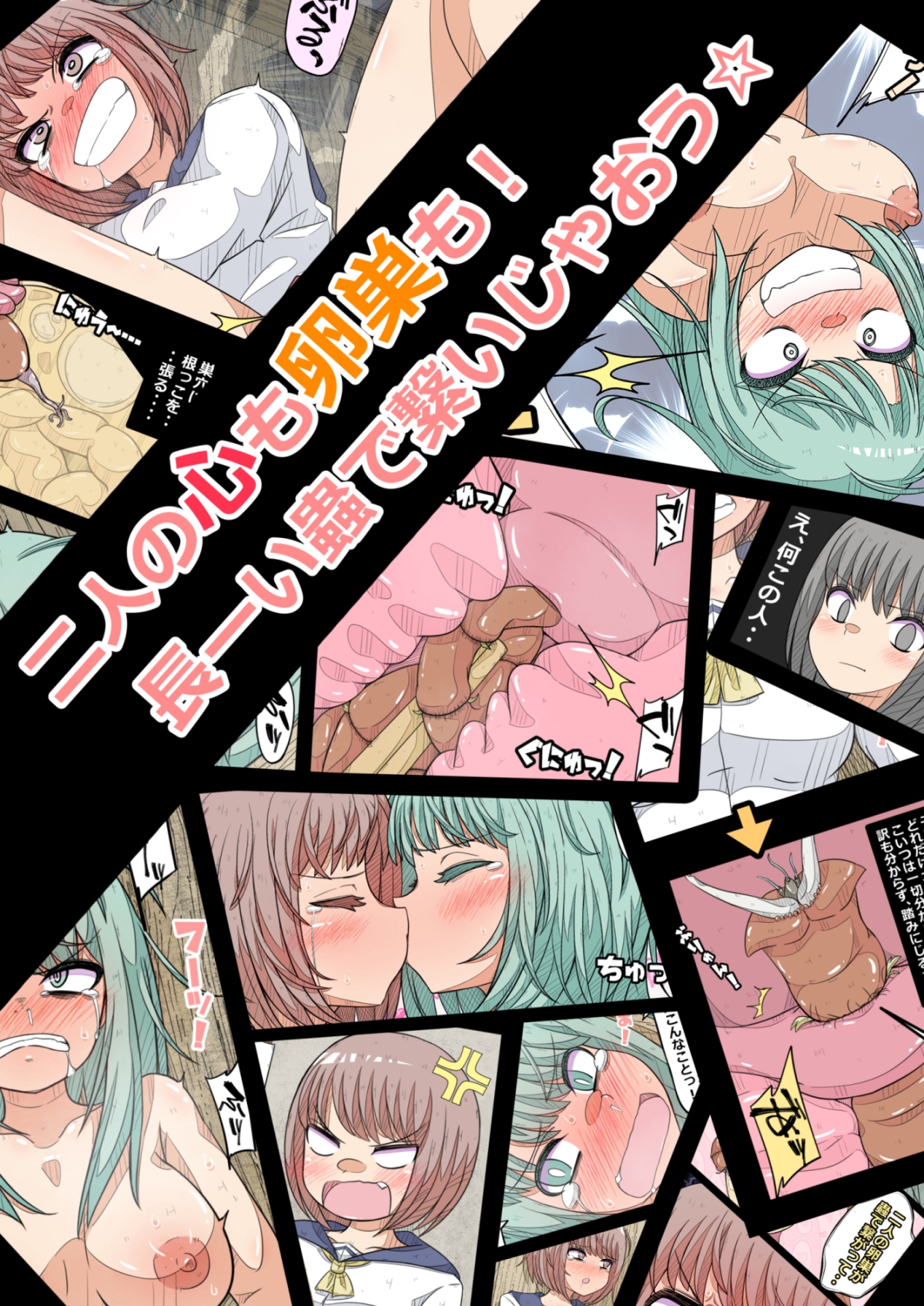 卵巣快楽研究部(4)～二人の愛を成就させよ！の巻き～