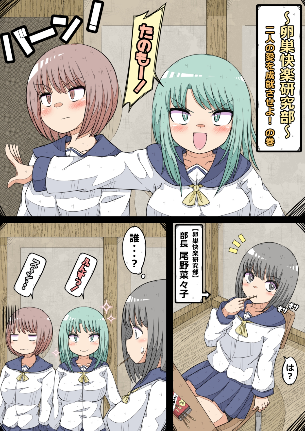 卵巣快楽研究部(4)～二人の愛を成就させよ！の巻き～