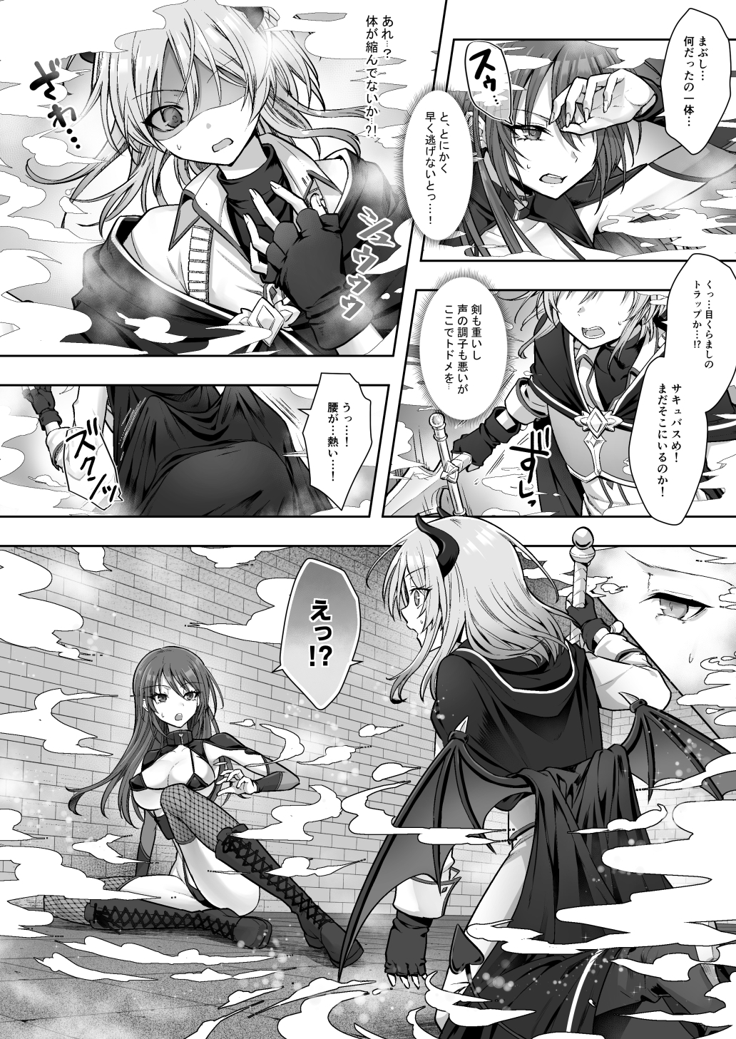 種族変更の罠で人間剣士♂が♀サキュバスに！