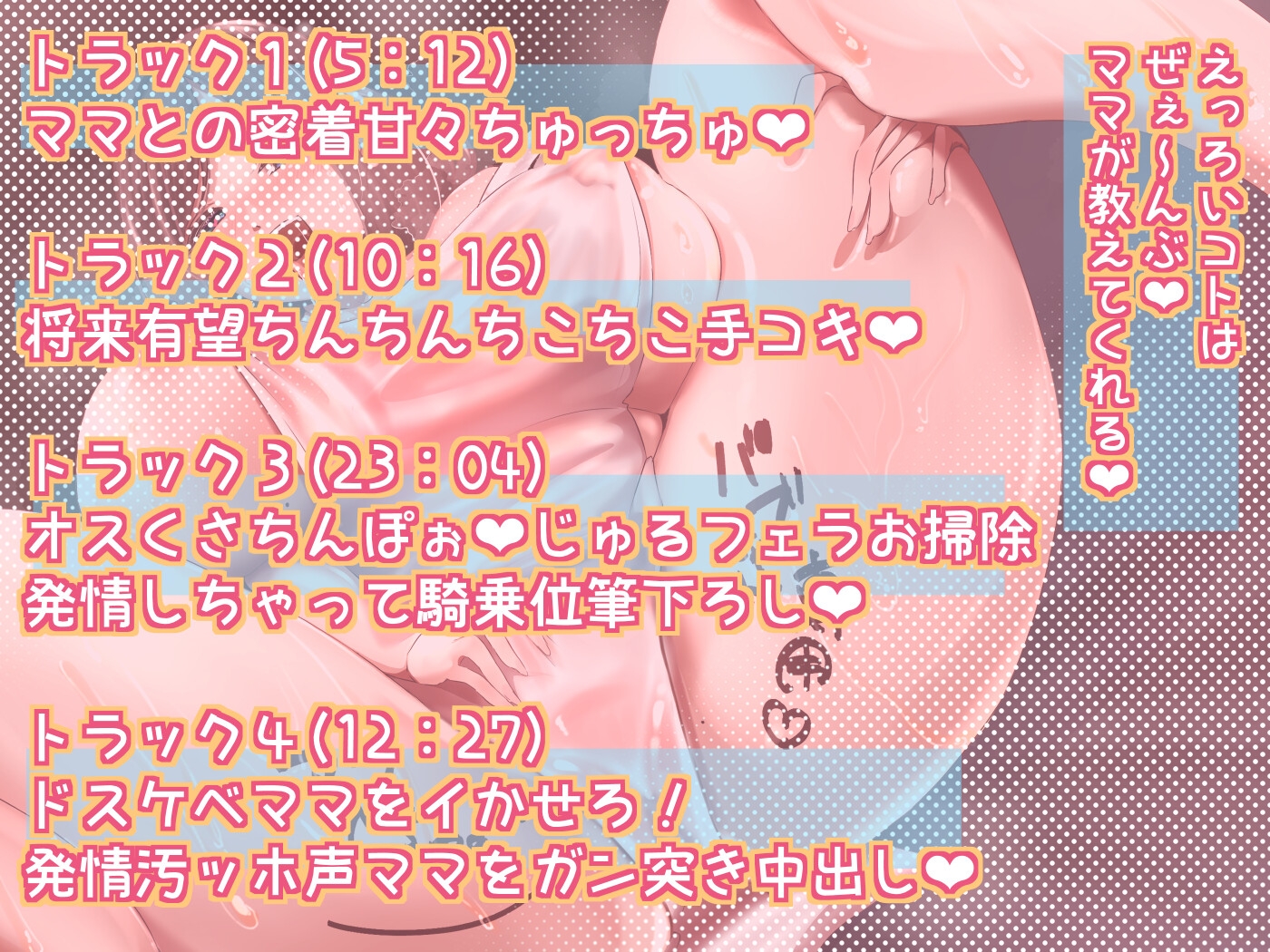 どっすけべママの大人バブちゃんよちよち筆下ろしえっち