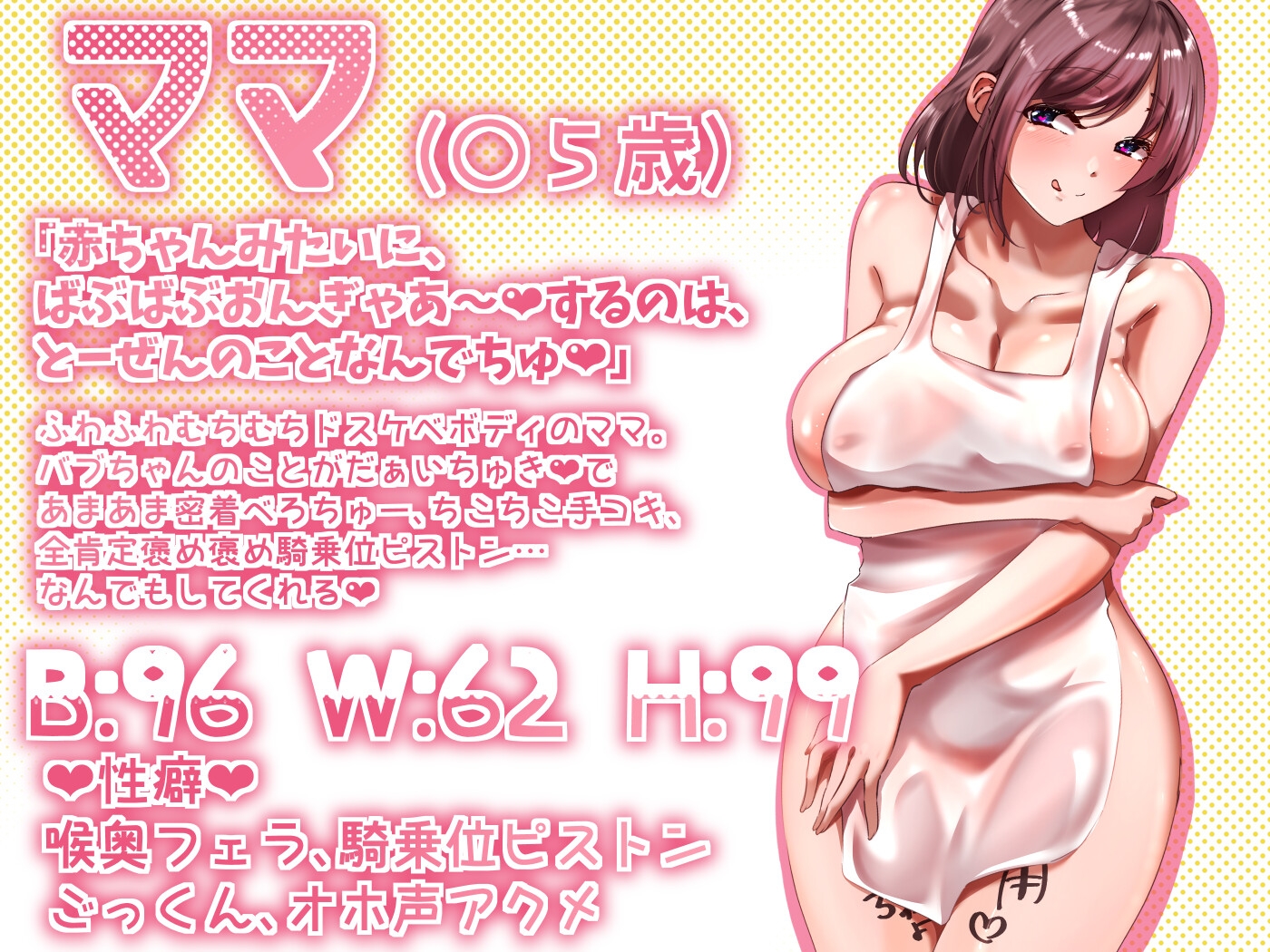 どっすけべママの大人バブちゃんよちよち筆下ろしえっち