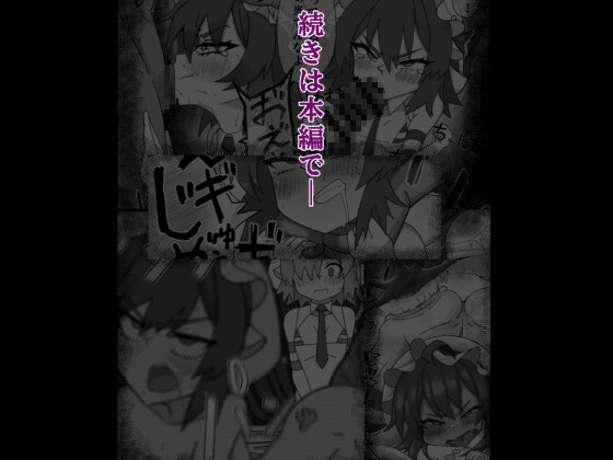 領地からショタっ子誘拐した後コスプレさせて生AVをオカズにしようとしたけどぜーんぶ自分にやらされちゃうレミリア君