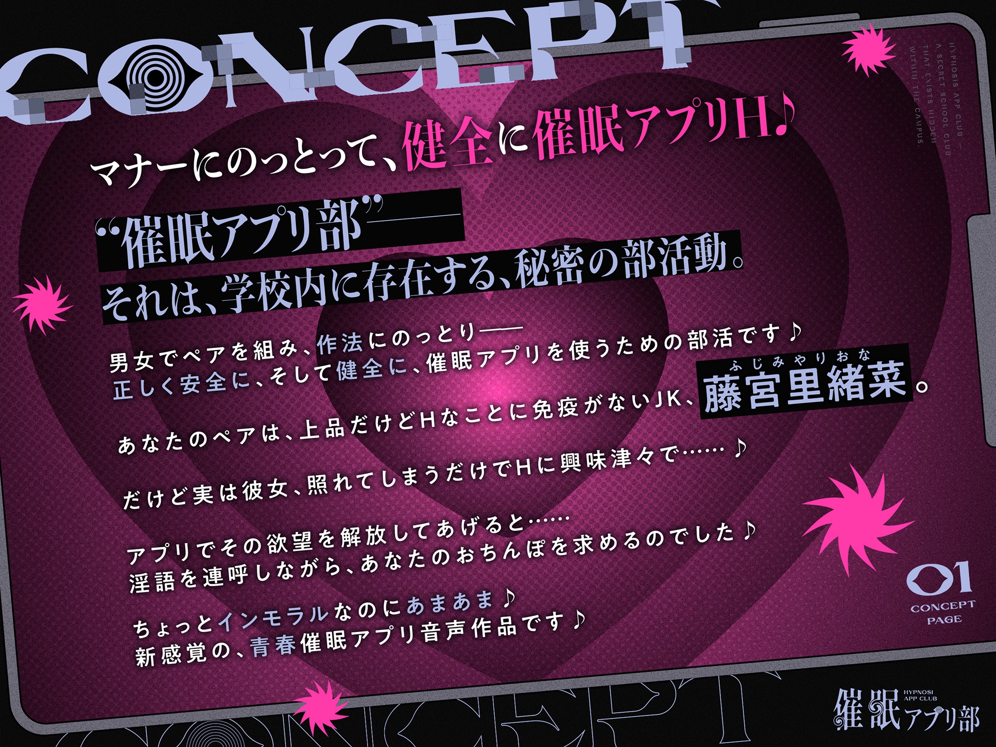 【早期購入特典付き】合意の上で、実はおまんこ性欲満点の恥ずかしがり屋JKを催○してあまあま淫語おまんこする、“催○アプリ部”【バイノーラル】