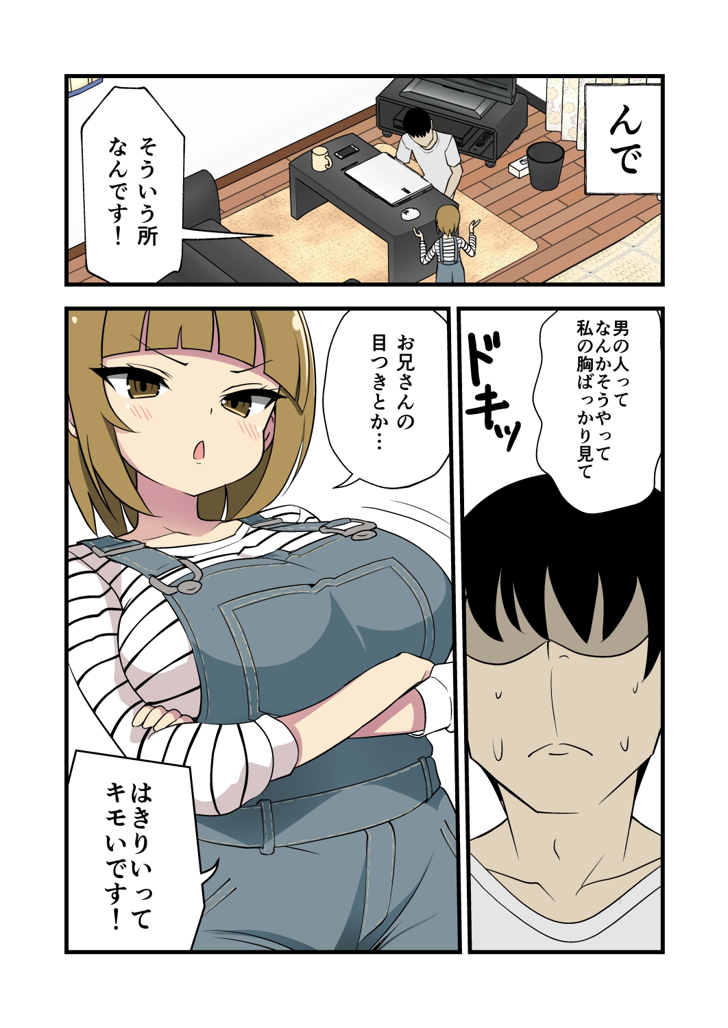 妹の友達のたわわメ○ガキの男の人って苦手です…耳ほじりで俺は敗ける。