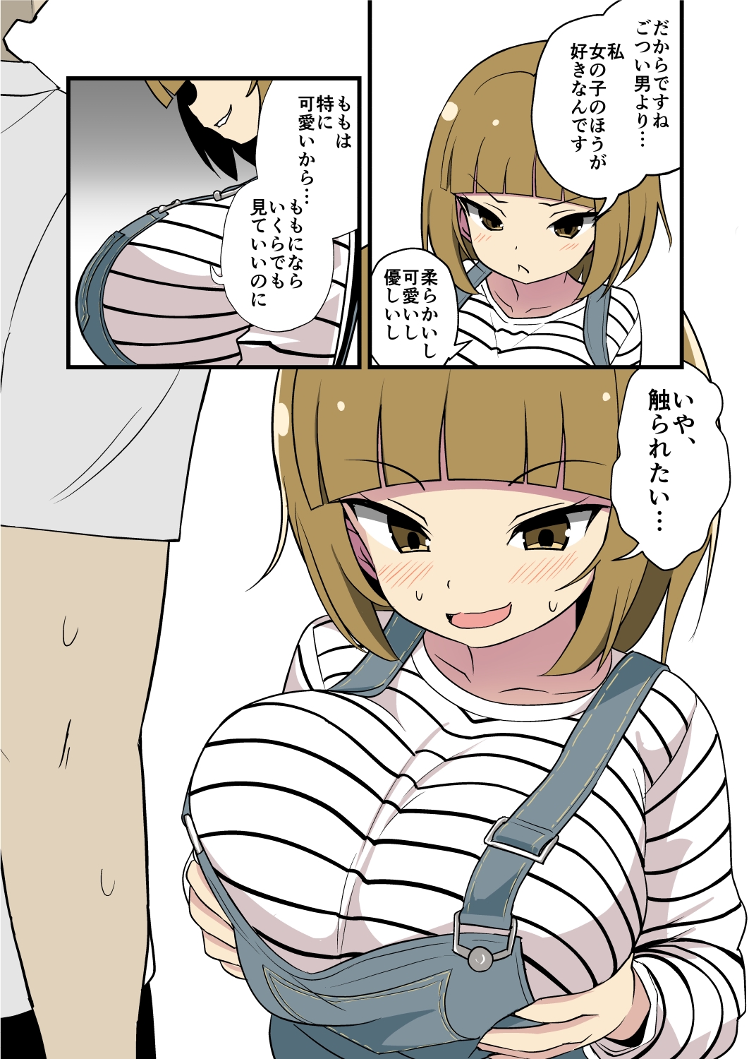 妹の友達のたわわメ○ガキの男の人って苦手です…耳ほじりで俺は敗ける。