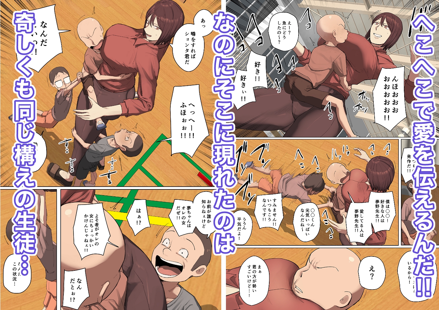 【フルカラー版】竿役っぽいイキリ生徒の先生に一目惚れ！