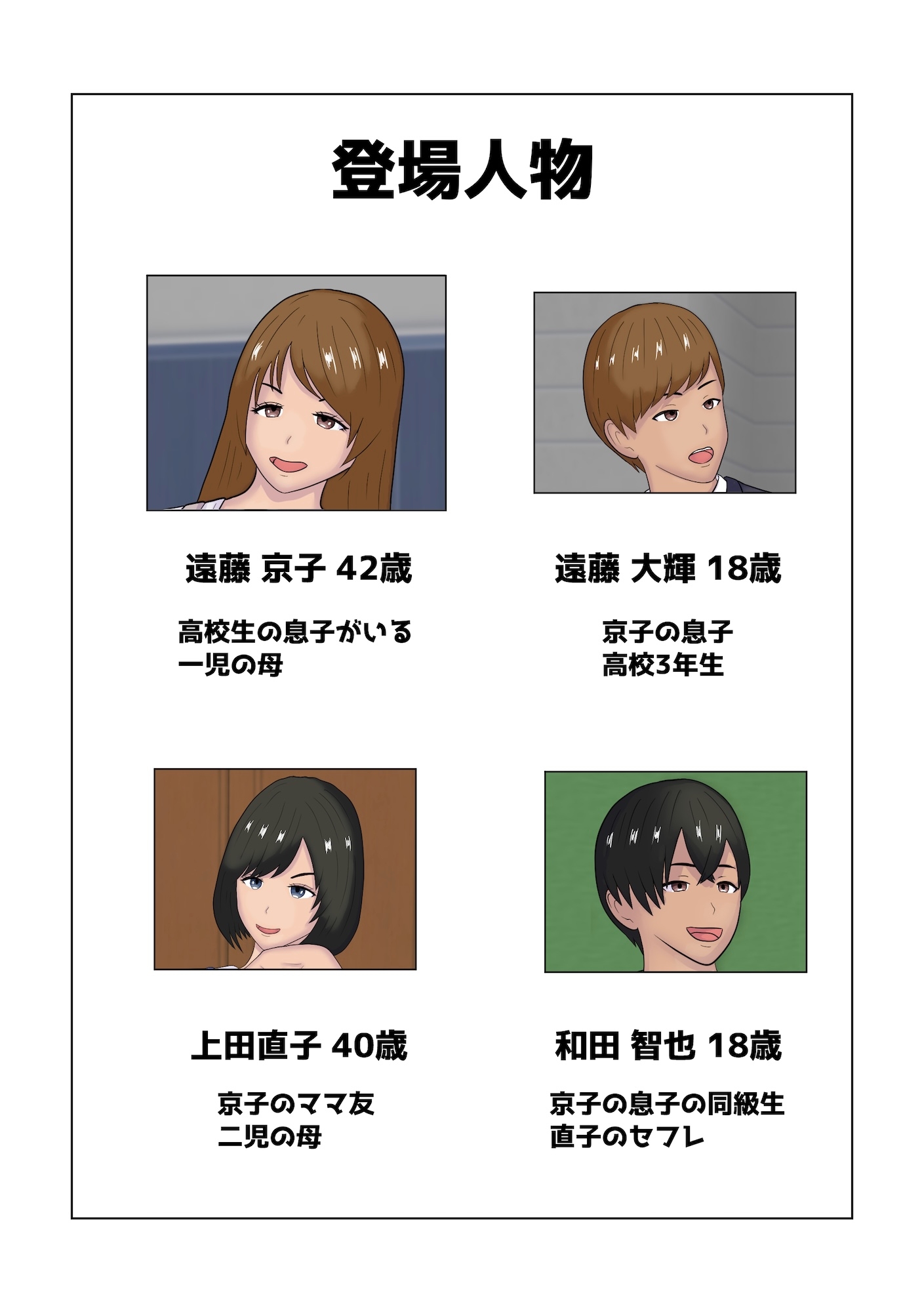 ママ友が連れてきたセフレは息子の友達だった