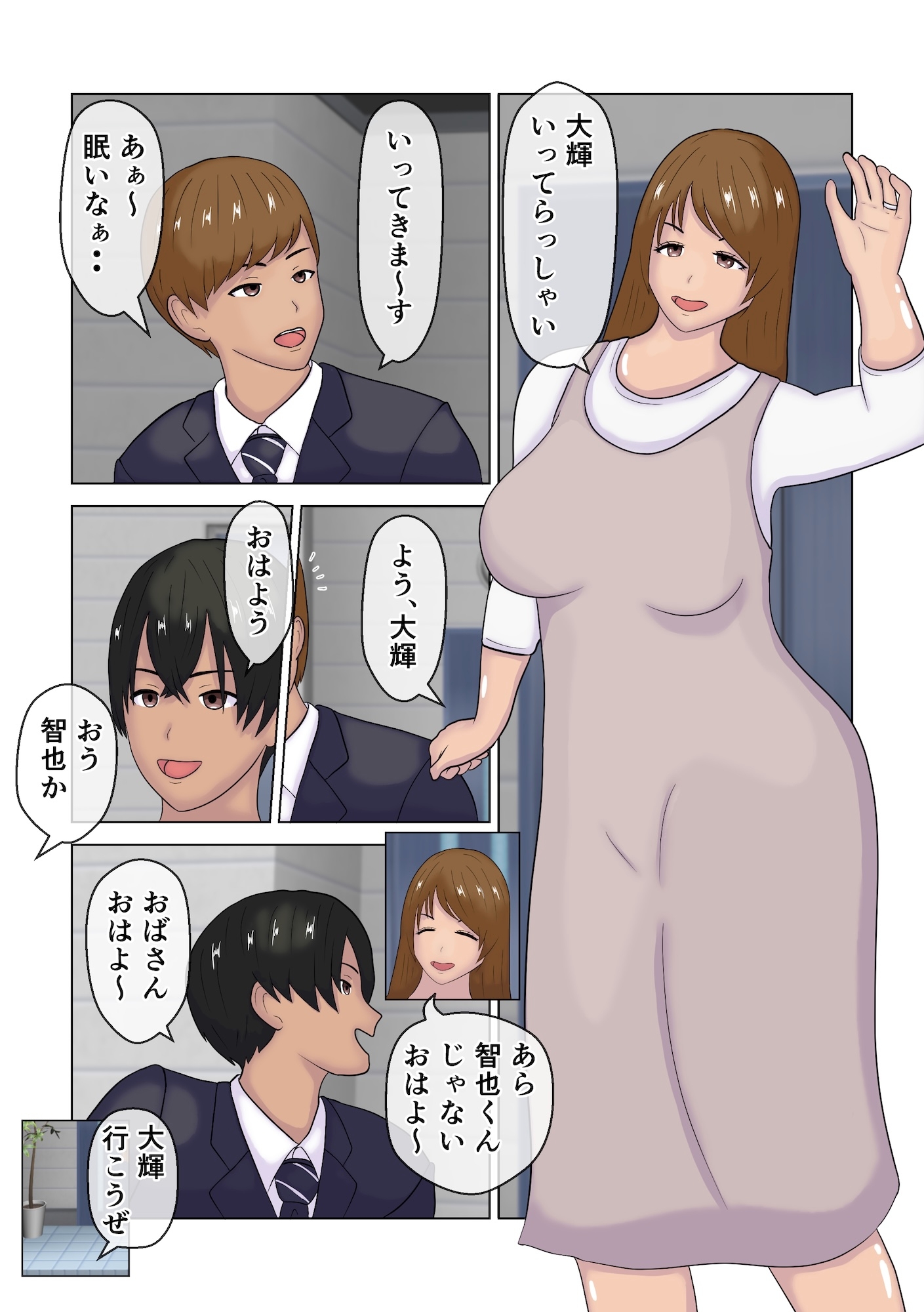 ママ友が連れてきたセフレは息子の友達だった