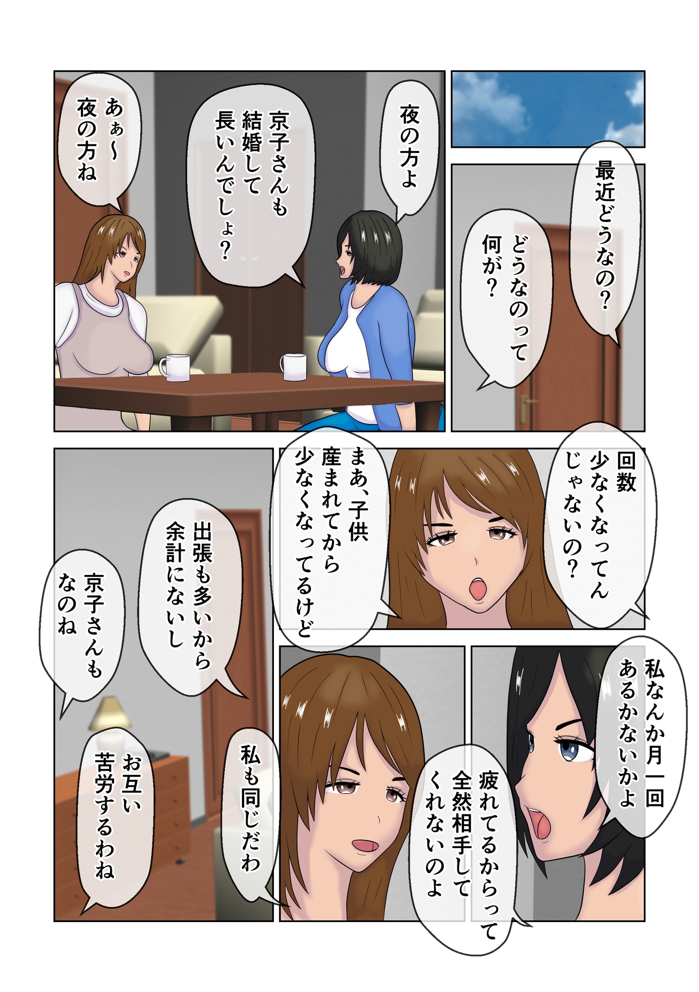 ママ友が連れてきたセフレは息子の友達だった