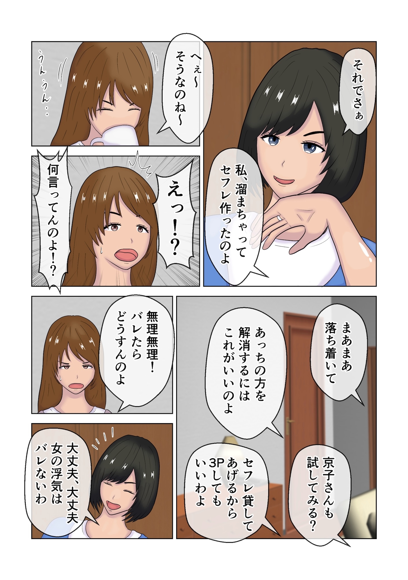 ママ友が連れてきたセフレは息子の友達だった