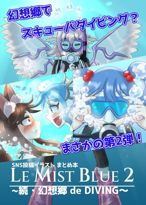 LE MIST BLUE 2 ～続・幻想郷 de DIVING～