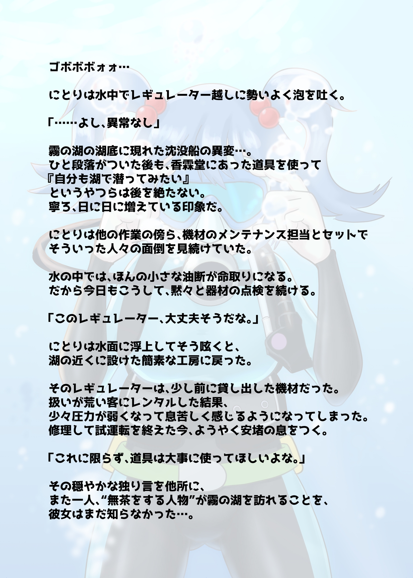 LE MIST BLUE 2 ～続・幻想郷 de DIVING～