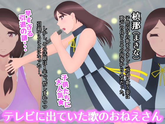 昔の歌のおねえさんは今では底ナシ熟女ソープ嬢