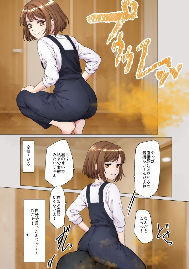 女オタ友のおならを嗅ぎたい!3