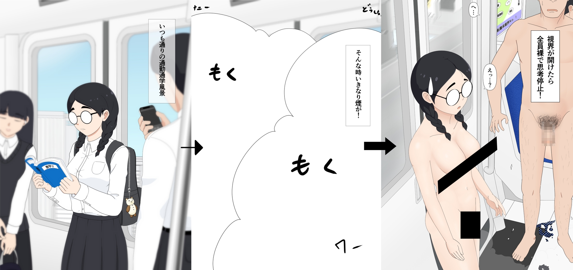 電車内で衣服を消滅させるガスが誤噴射された事件