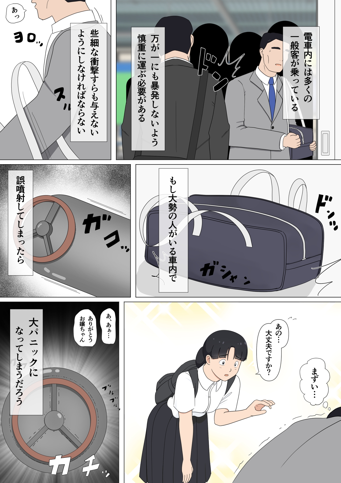 電車内で衣服を消滅させるガスが誤噴射された事件