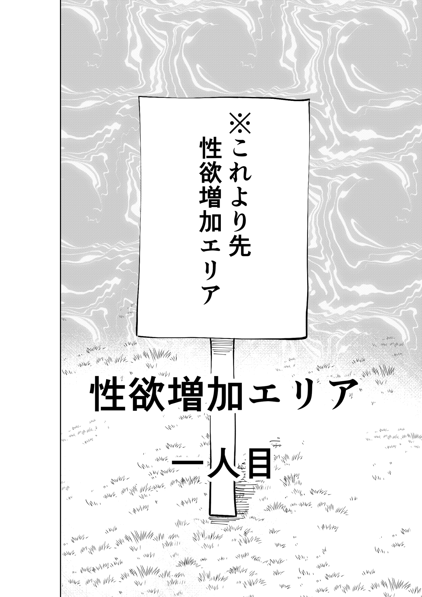 性欲増加エリア