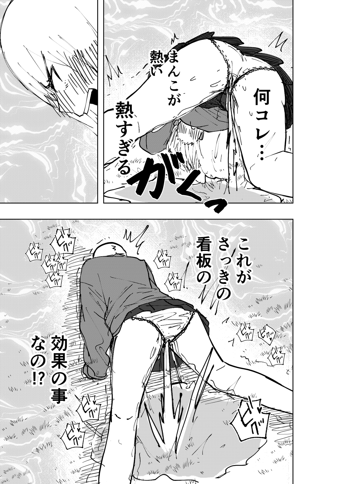 性欲増加エリア