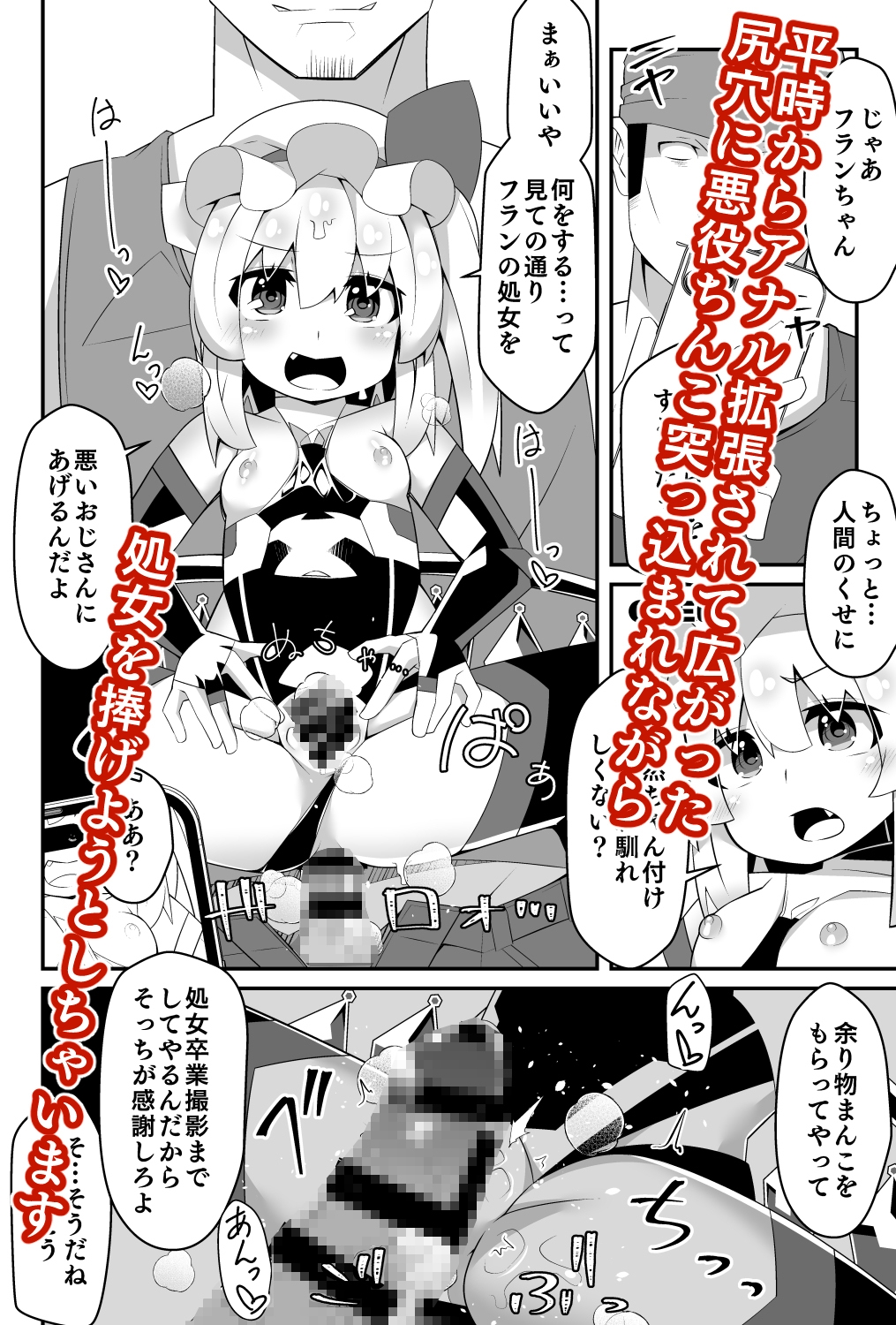 対魔忍フランX 無自覚催○フランちゃんが悪いおじさんたちに玩具にされる編