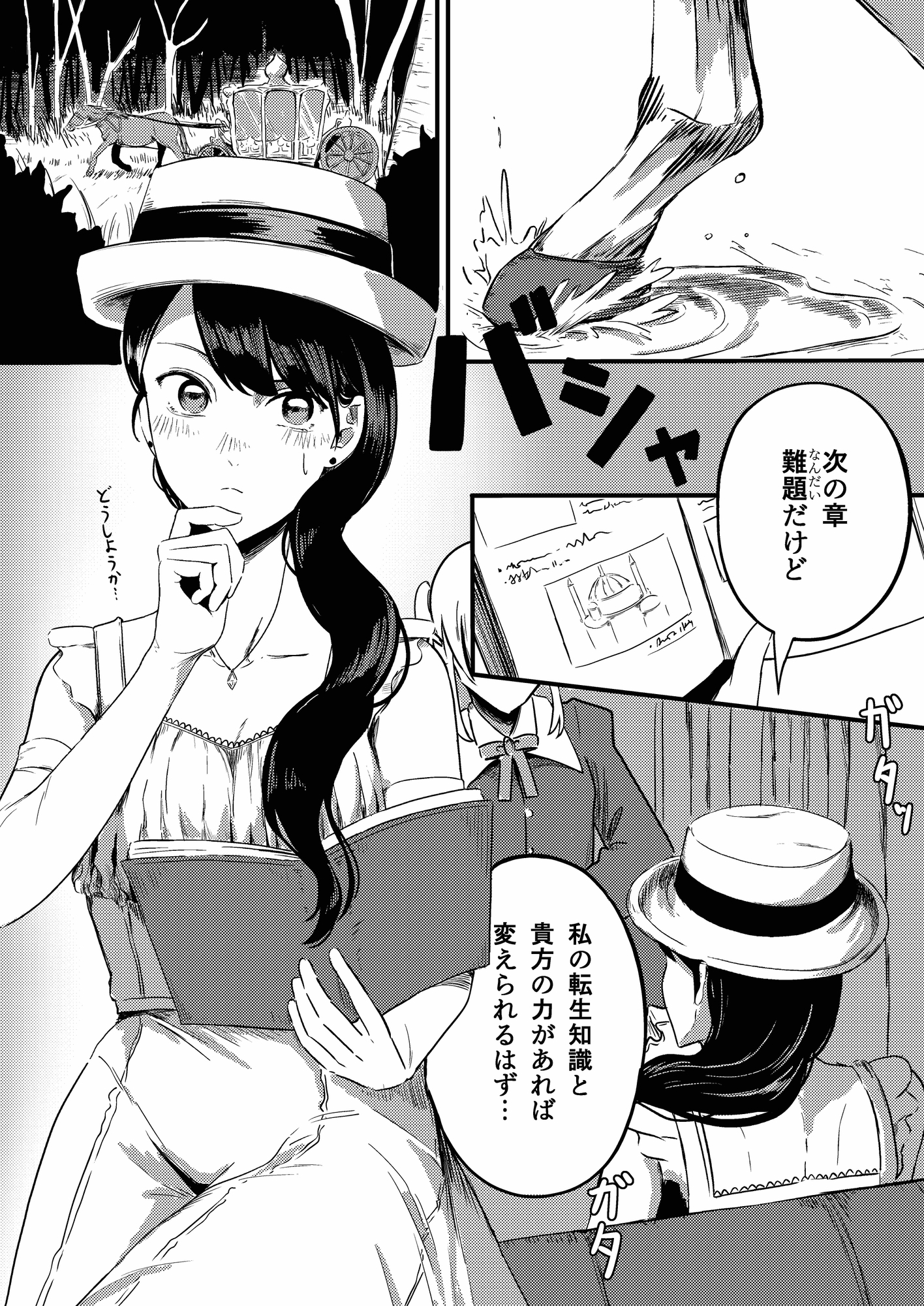 悪役令嬢の過ち