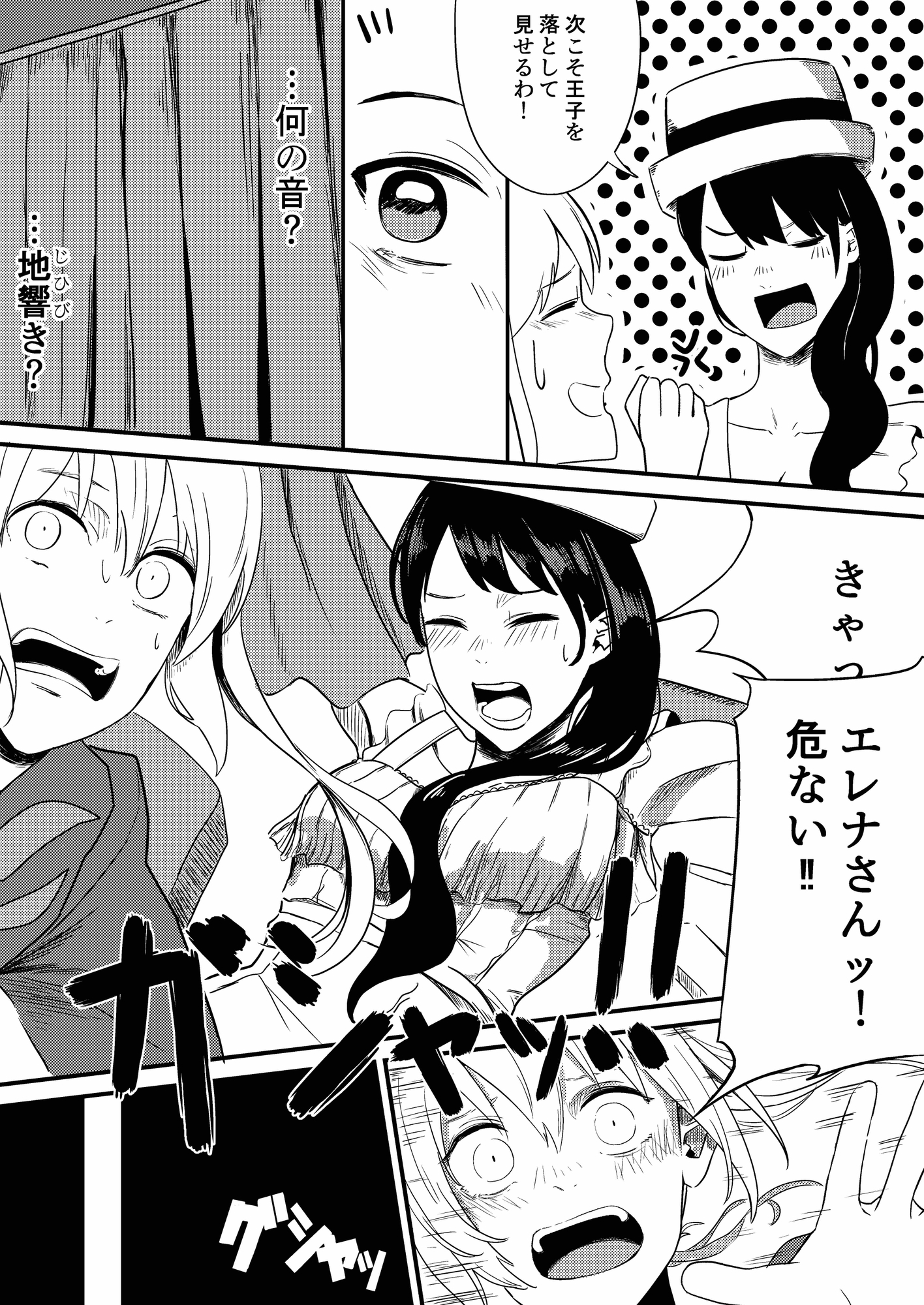 悪役令嬢の過ち