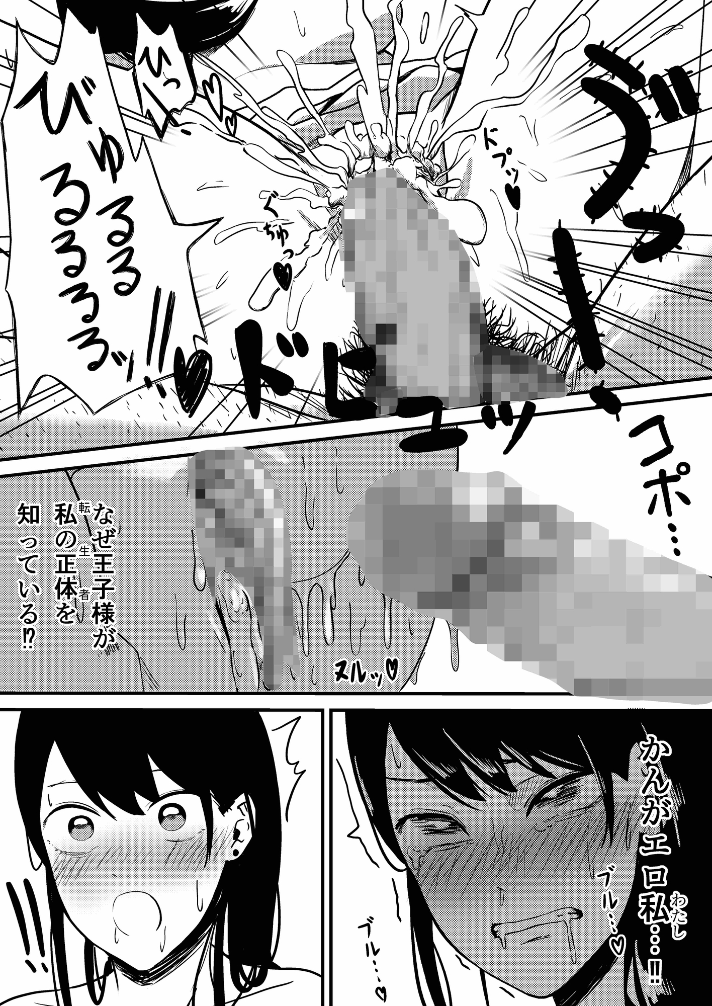 悪役令嬢の過ち