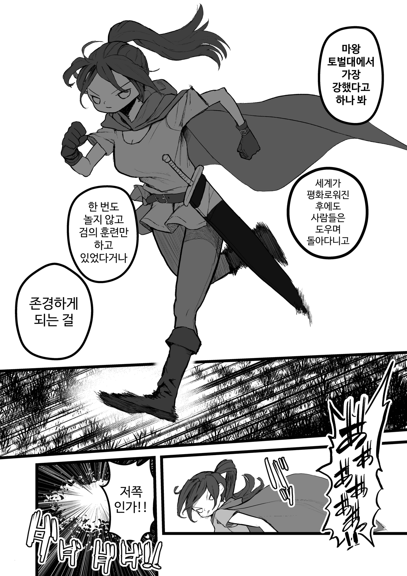 【韓国語版】スライムにわざと負けちゃう女剣士