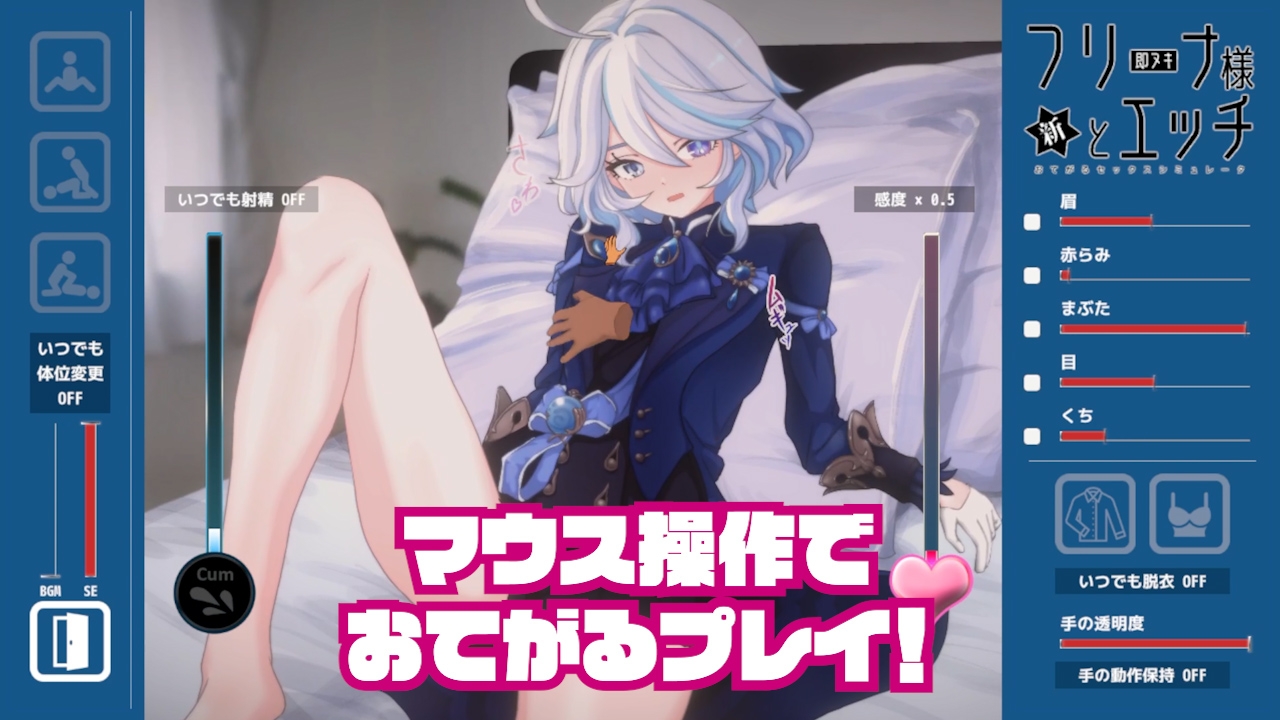 新 即ヌキ フリーナ様とエッチ -おてがるセックスシミュレータ-