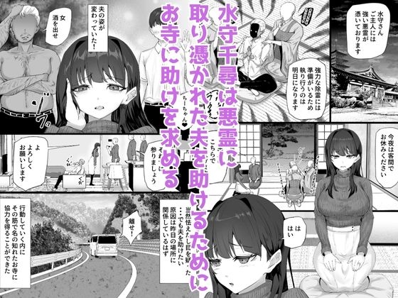 取り憑かれた夫を助けたい人妻が悪霊の霊障セックスにハマって寝取られる話