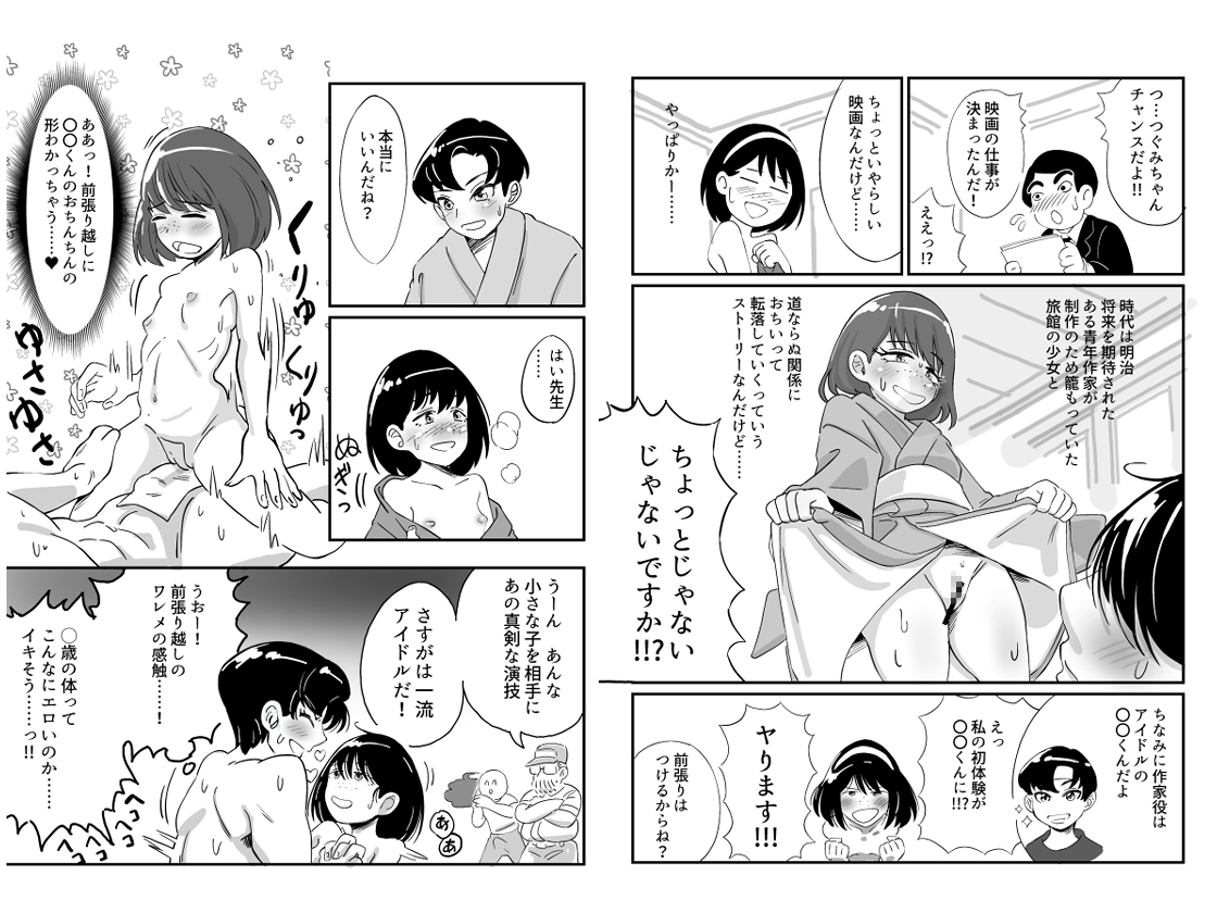 昭和のたいしてかわいくない少女ヌードモデルの話