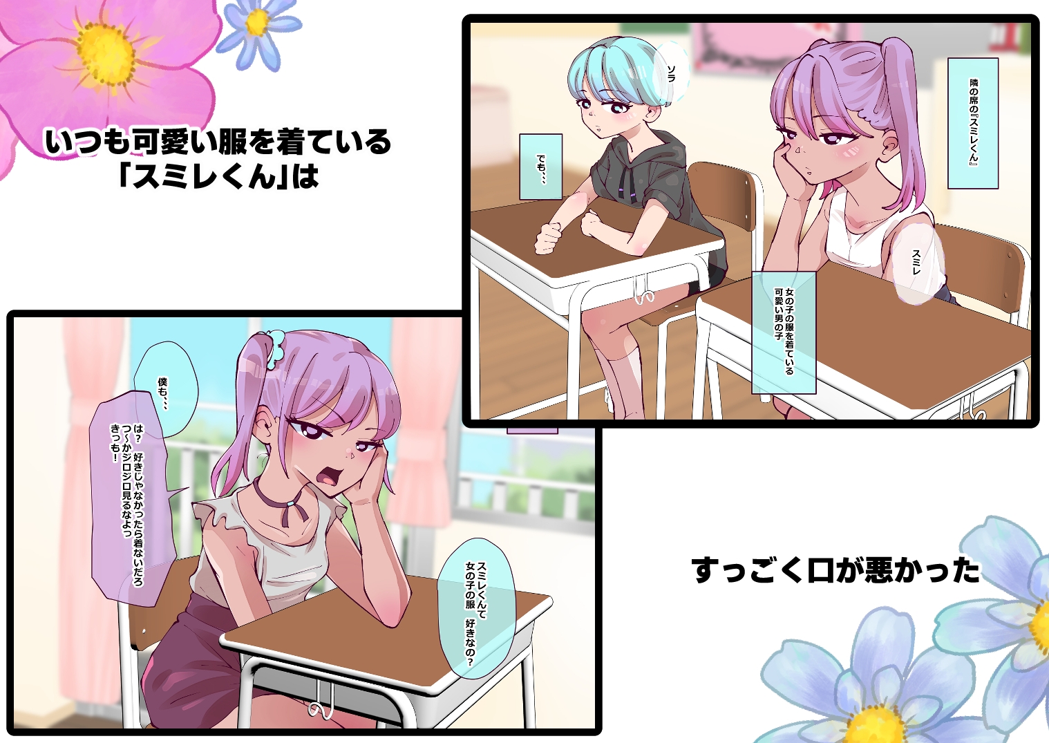 ソラいろスミレいろ