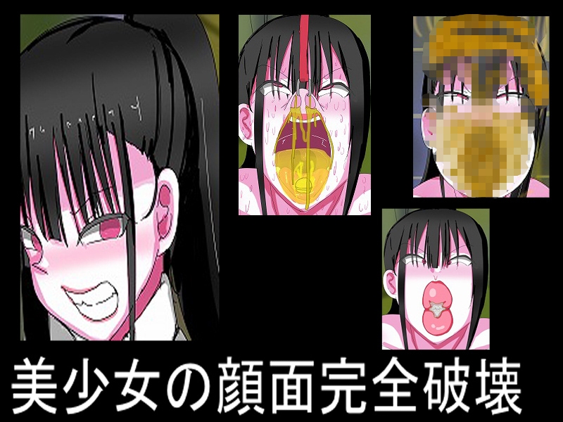 人生破壊スカトロ教育