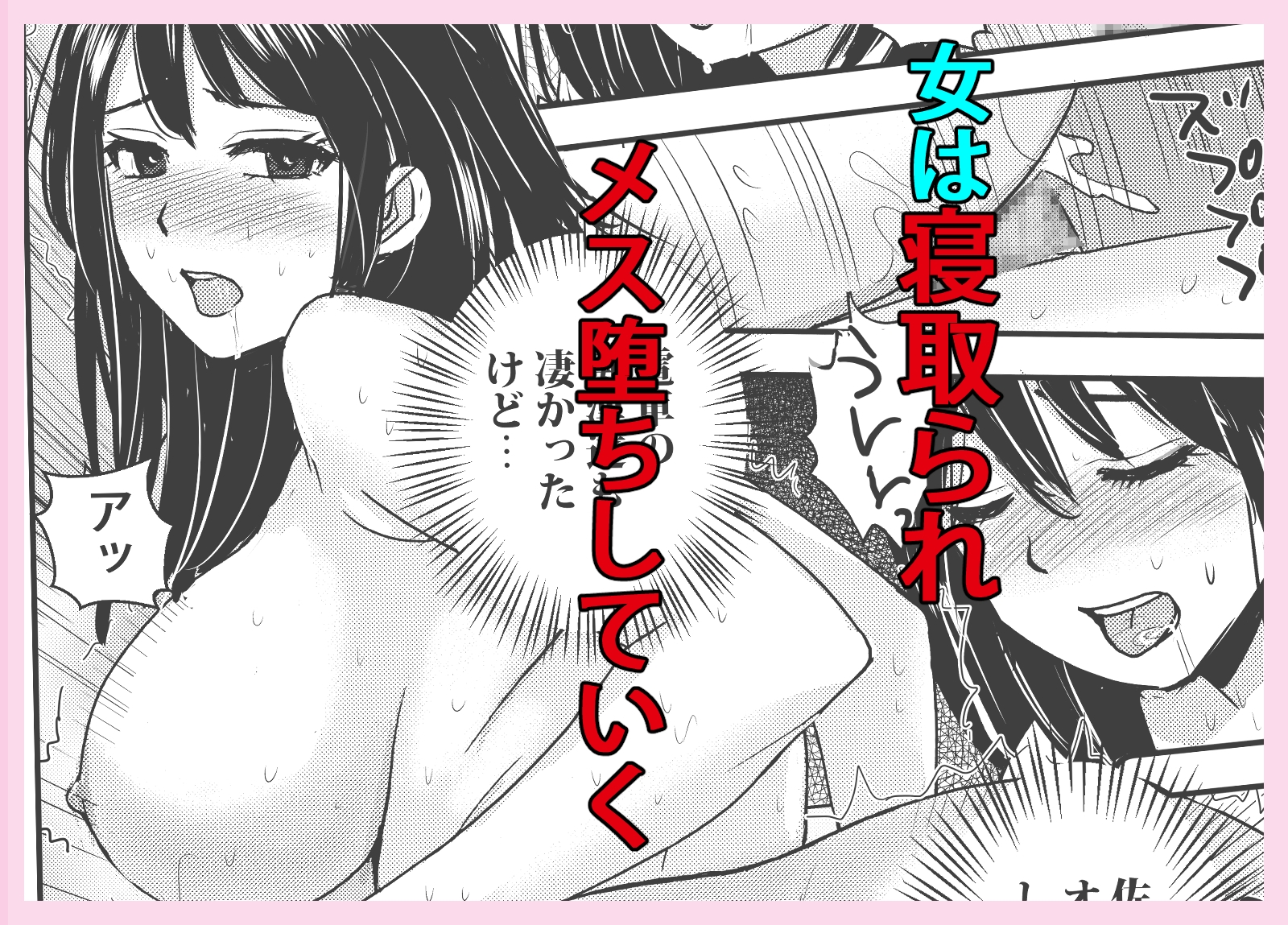 私を濡れ濡れにしてイかせた痴○は旦那の部下でした