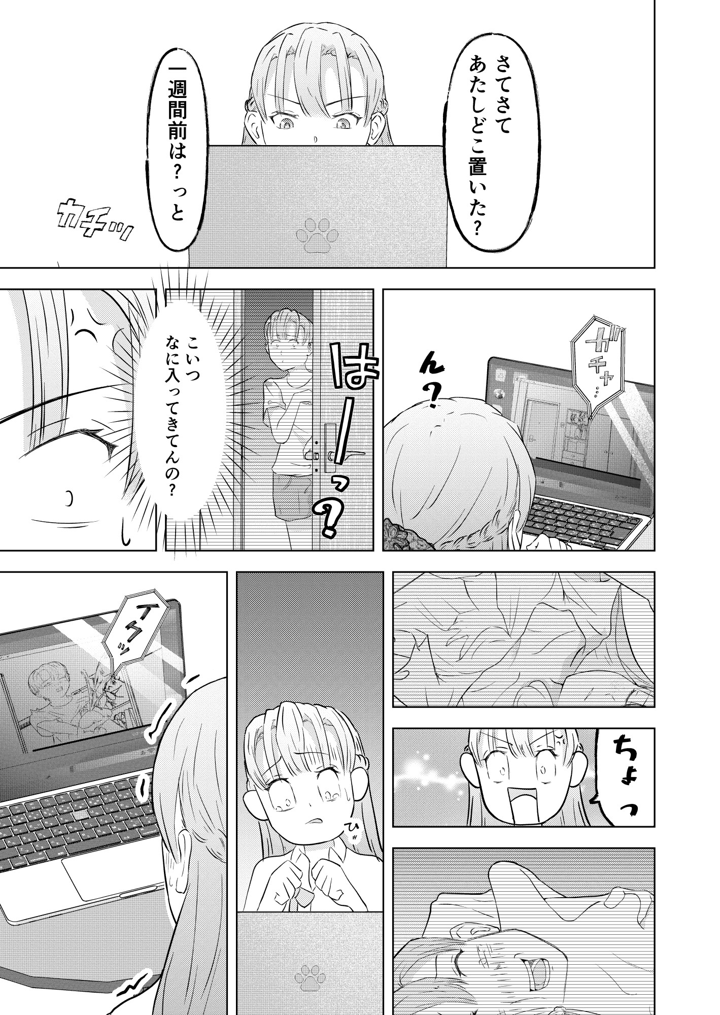 見守りカメラはみた ～ボクの義姉への悪事全バレ中出し～ 画力修行復帰作?