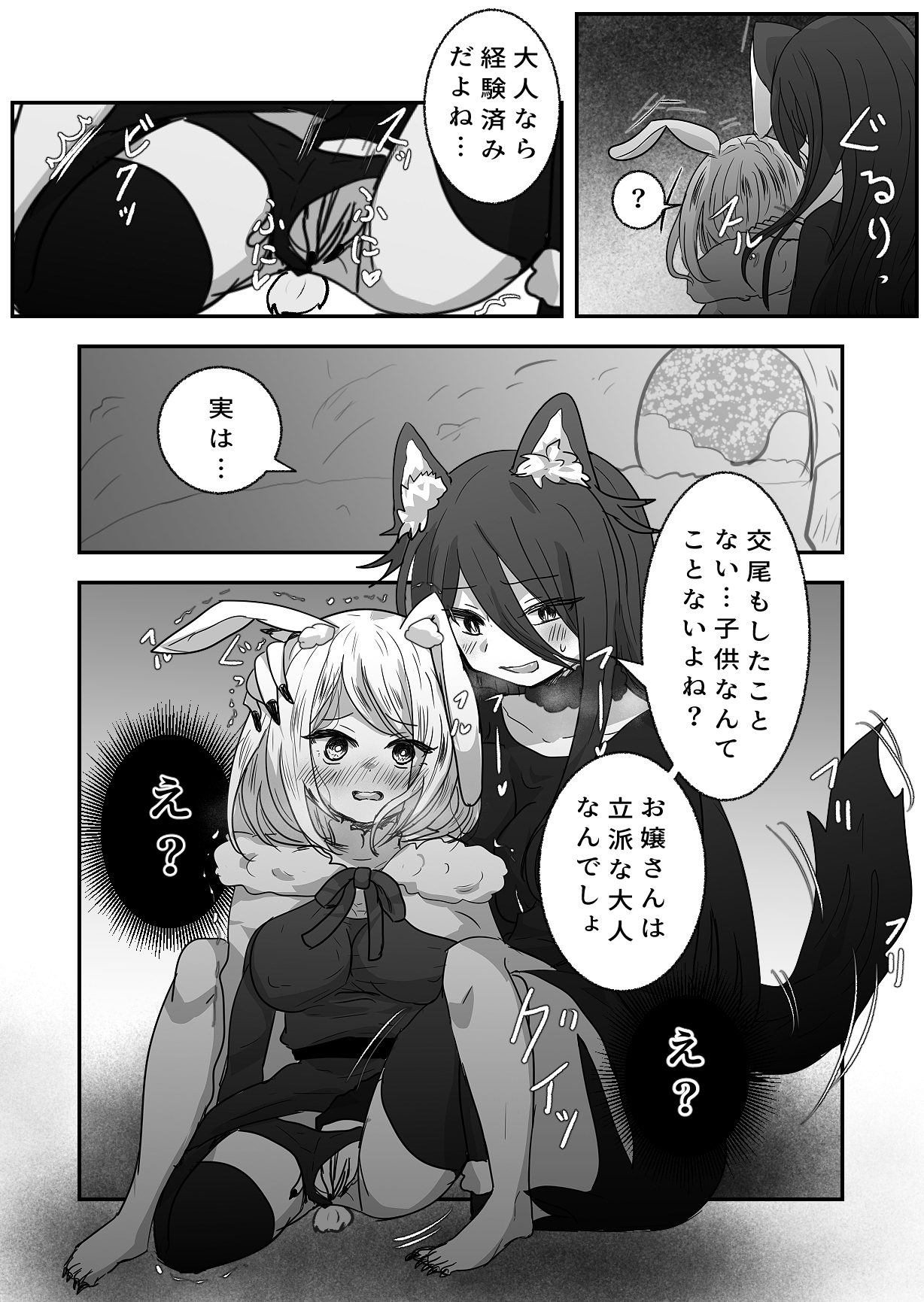 おとなのおつき愛 前編&後編まとめ